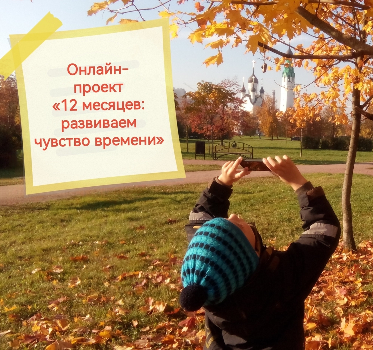 Онлайн-проект «12 месяцев»