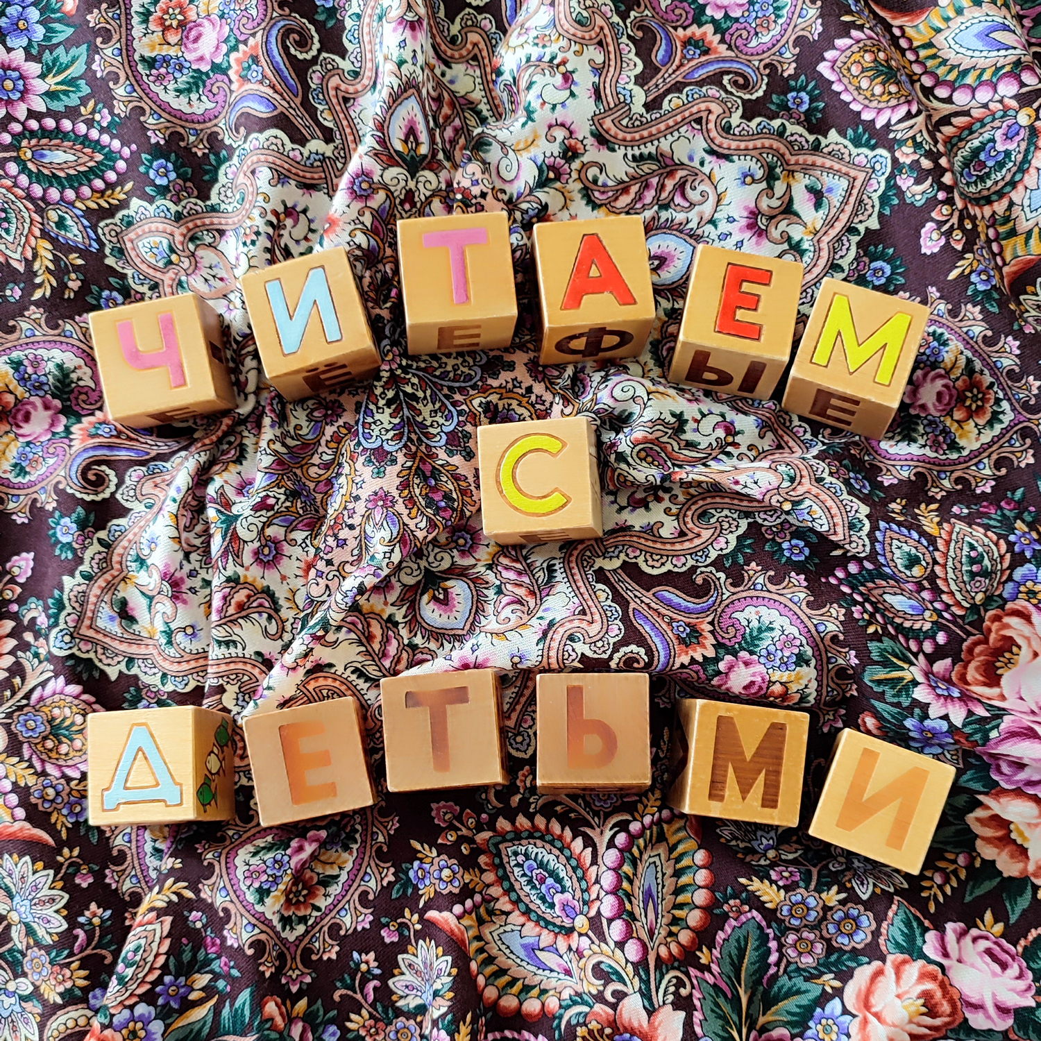 Онлайн-проект «Читаем с детьми»