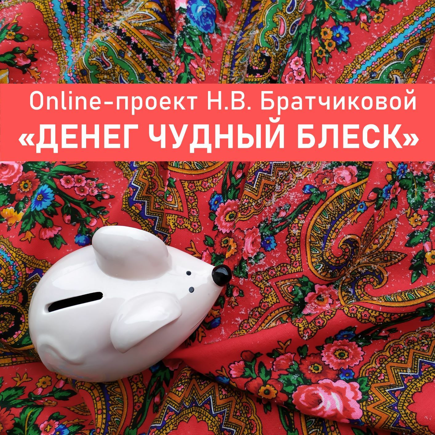 Online-проект «Политэкономия для младших классов» 